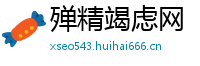 殚精竭虑网